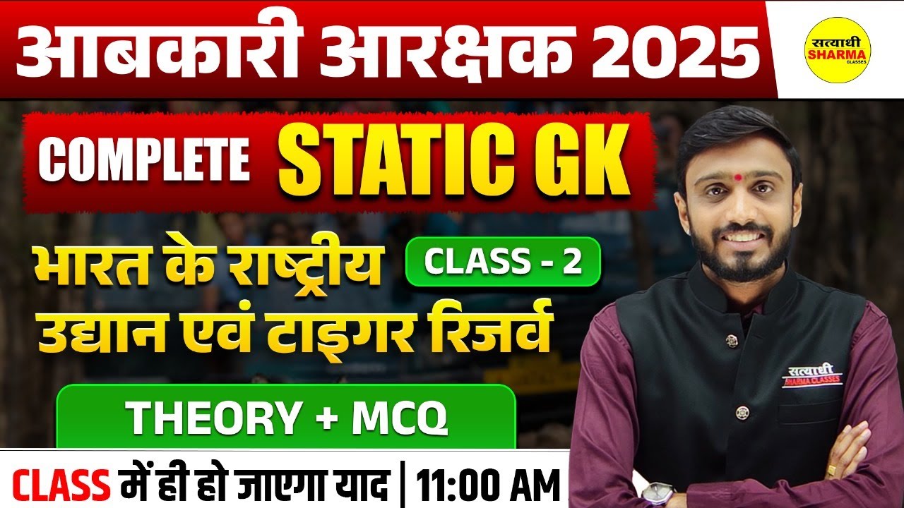 STATIC GK AABKARI AARKSHAK 2025 | EXCISE CONSTABLE VACANCY 2025 | EXCISE CONSTABLE EXAM 2025