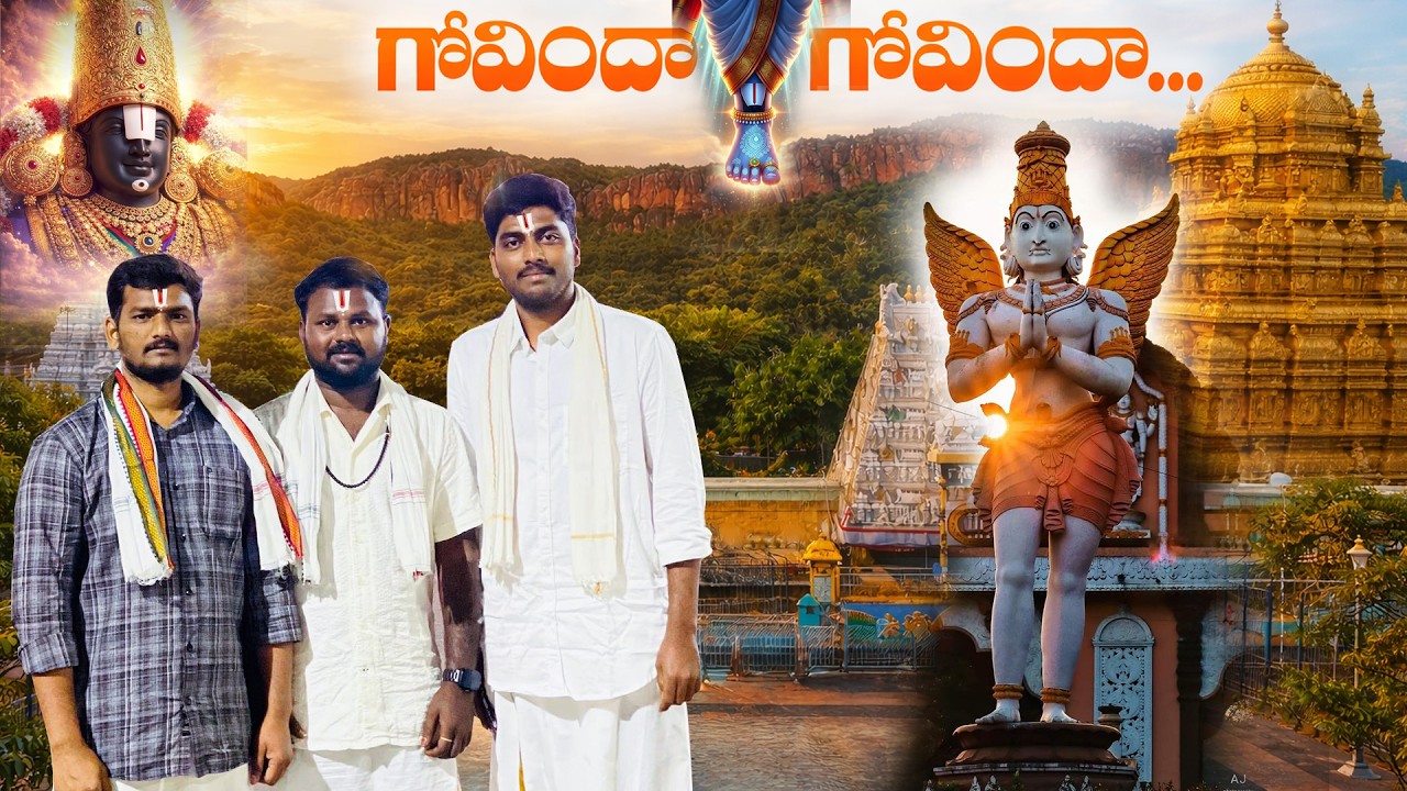 తిరుమల వెంకటేశ్వరస్వామి దర్శనం 🙏 Tirumala Tirupati Vlog | Sri Venkateswara Swamy