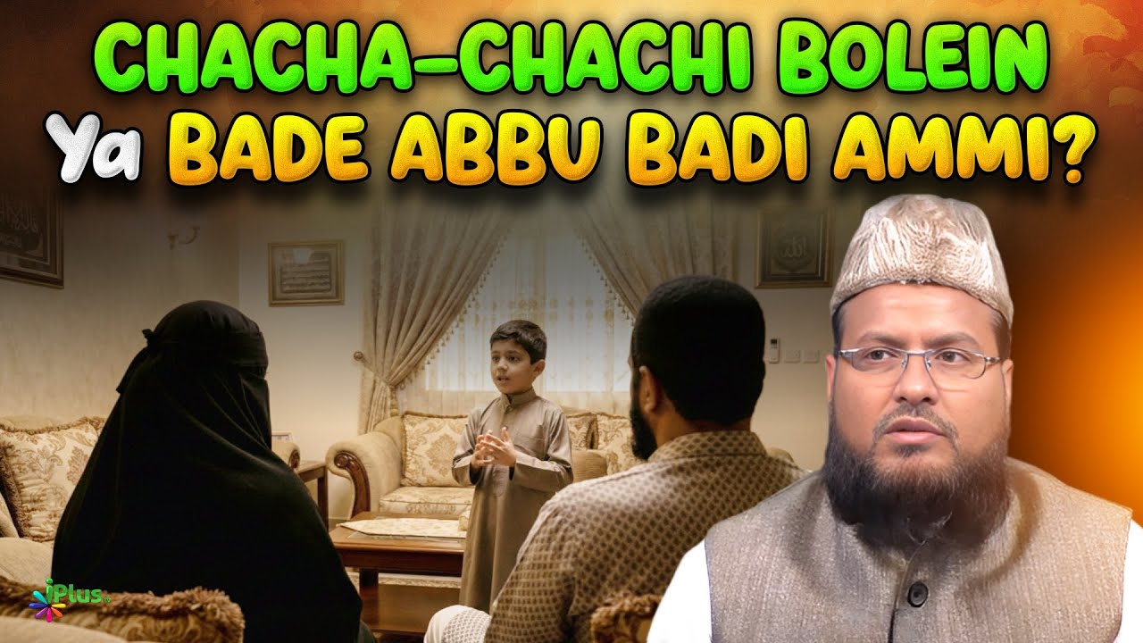 Kya Islam Mai Chacha -Chachi Ko Bade Abbu -  Badi Ammi Ya Chote Abbu Bolna Jaiz Nhi? By Dr. Tariq