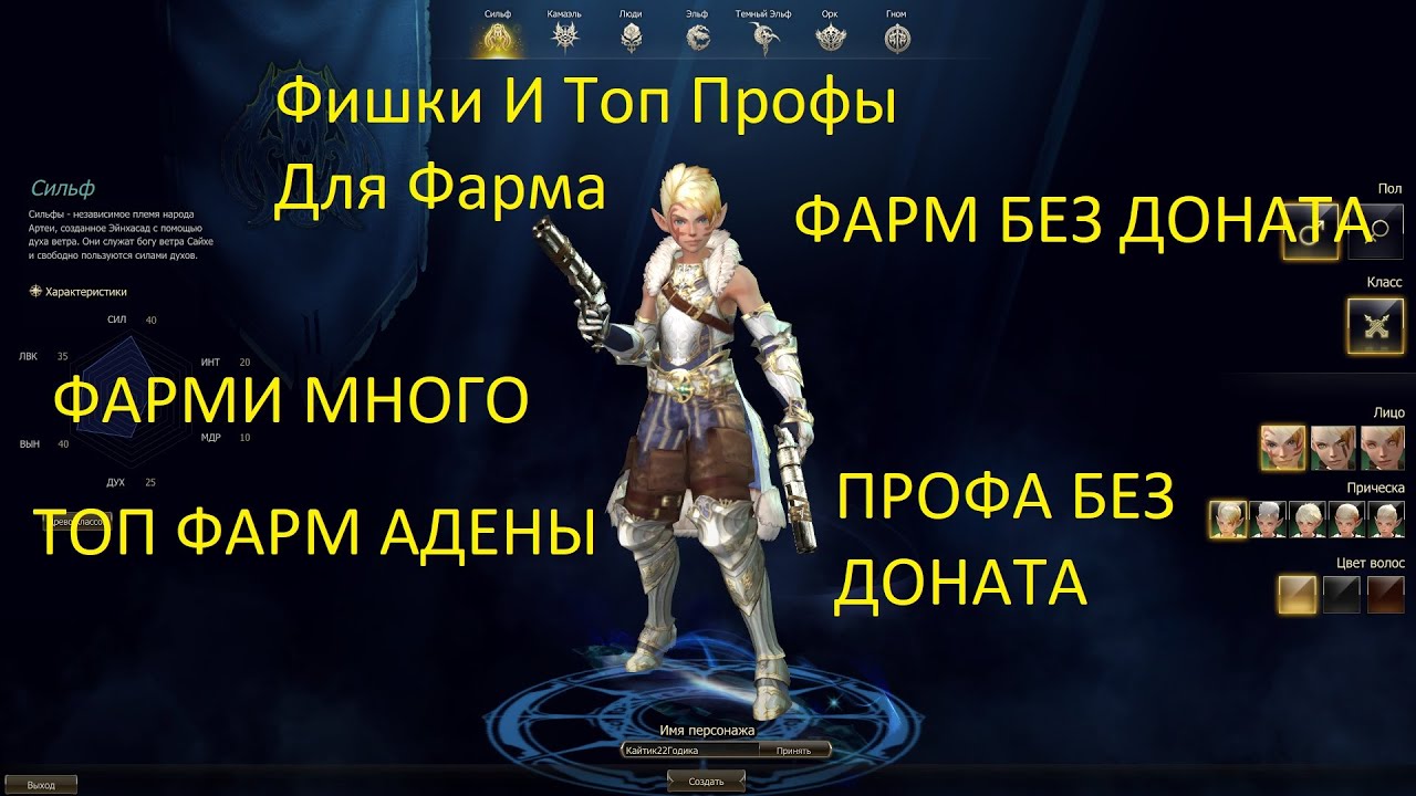 Гайд Какую Профу Выбрать Для Фарма L2 Essence Lineage 2 рмт