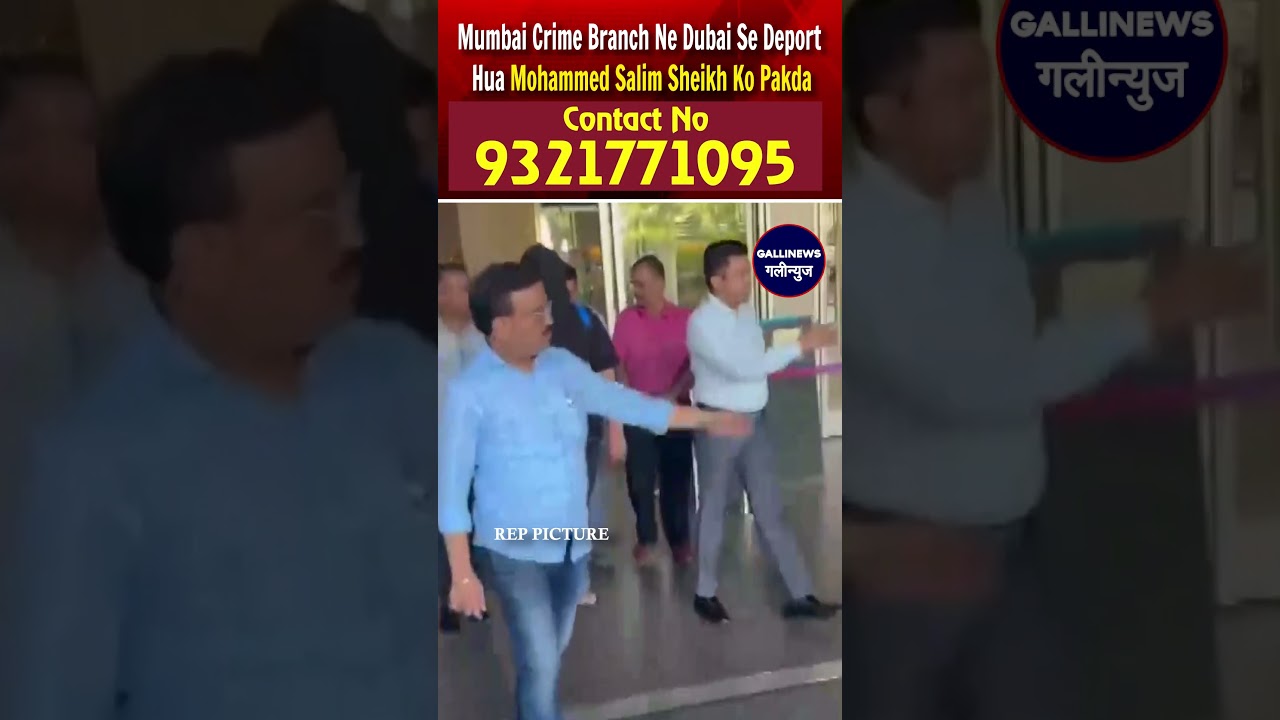 Mumbai Crime Branch Ne Dubai Se Deport Hua Mohammed Salim Sheikh Ko Pakda
