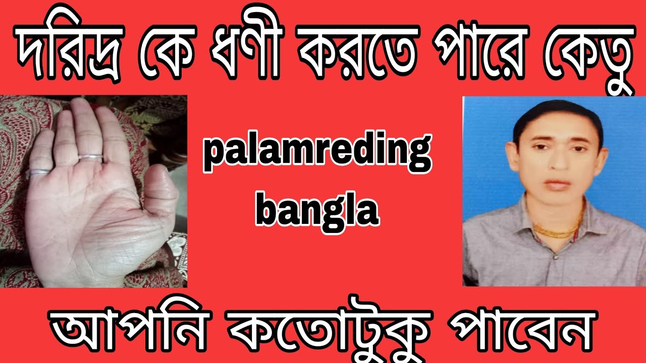 দরিদ্রকে ধণী করতে পারে কেতু আপনি কতোটুকু পাবেন 