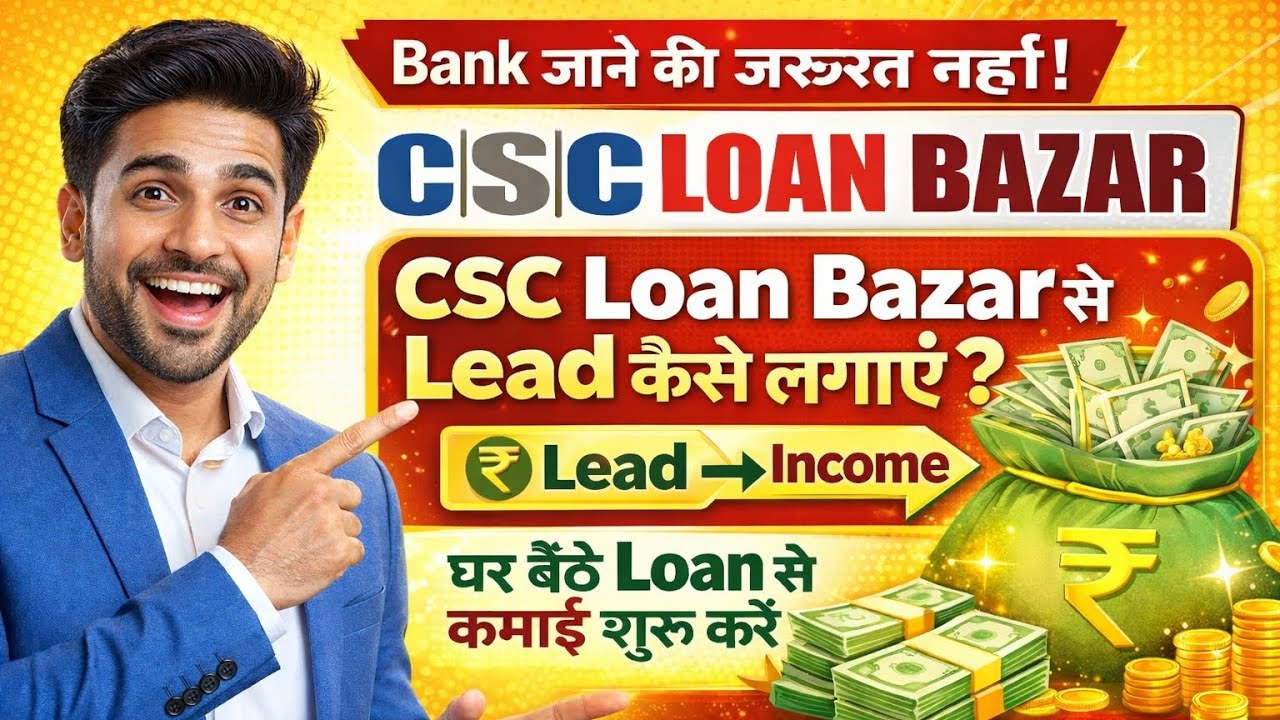 How to enter loan lead from CSC / How to earn income by entering loan lead / Loan lead from Loanb...