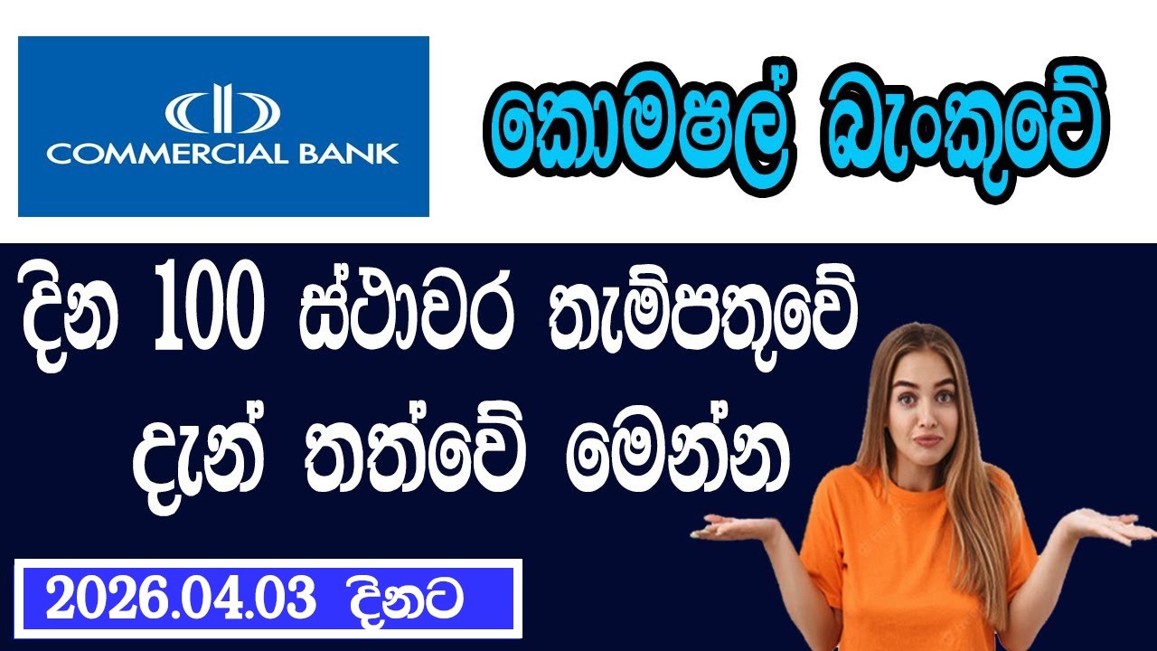 Commercial Bank Special Fixed Deposit Rates 2026