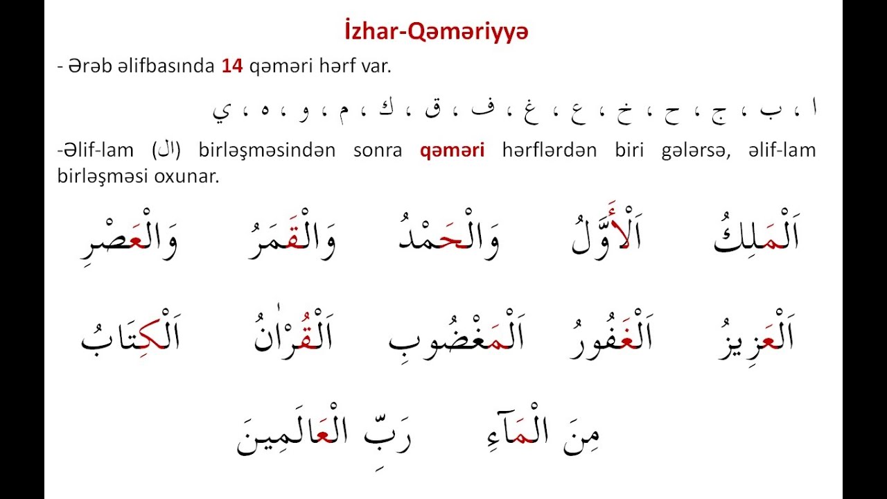 Ərəb Dili Əlifbası / 24-cü dərs / İzhar-Qəməriyyə