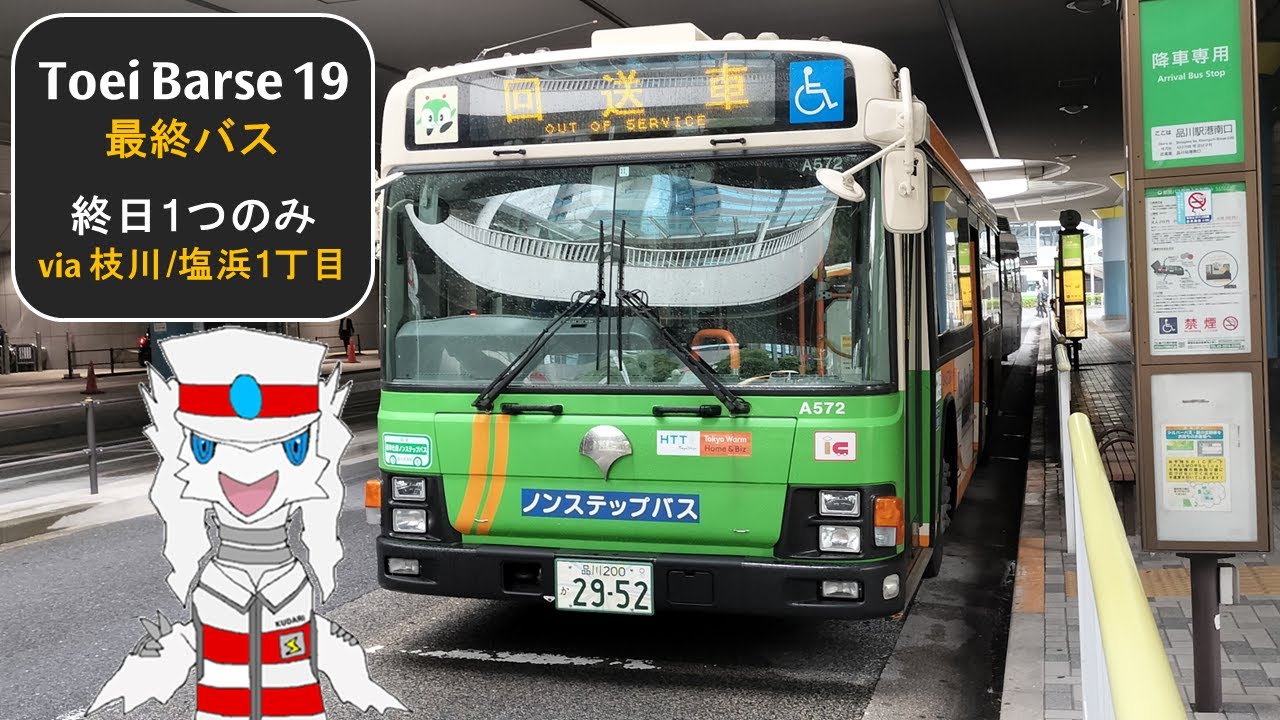 [終日1つのみ via 枝川 / 塩浜1丁目] 最終バス 都営バス もん19 深川車庫 - 東雲 - 豊洲 - 越中島 - 門前仲町 (全区間前面展望)