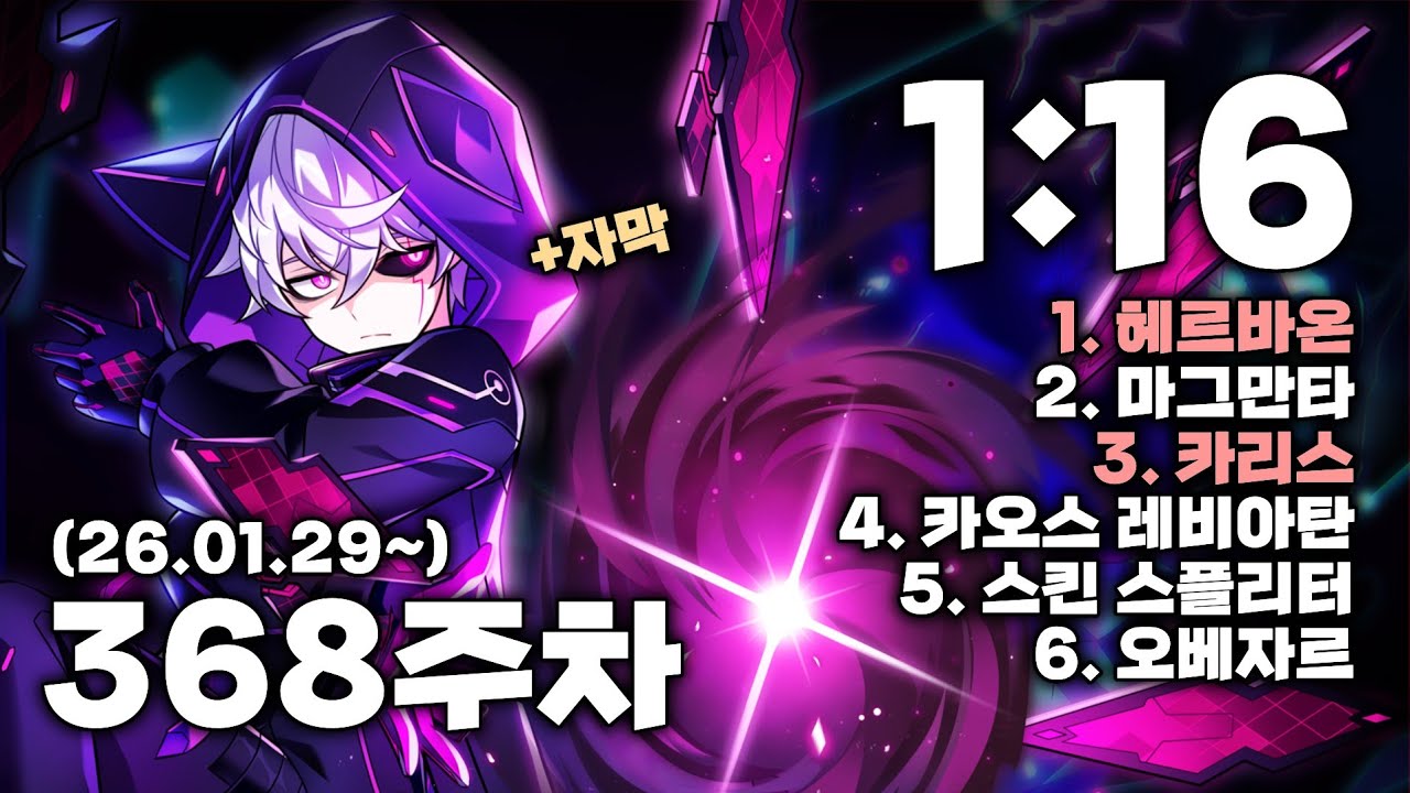 [엘소드 / ELSWORD KR]  매드 패러독스 헤니르의 시공 368주차 1:16 / Mad Paradox Henir Challenge 368th