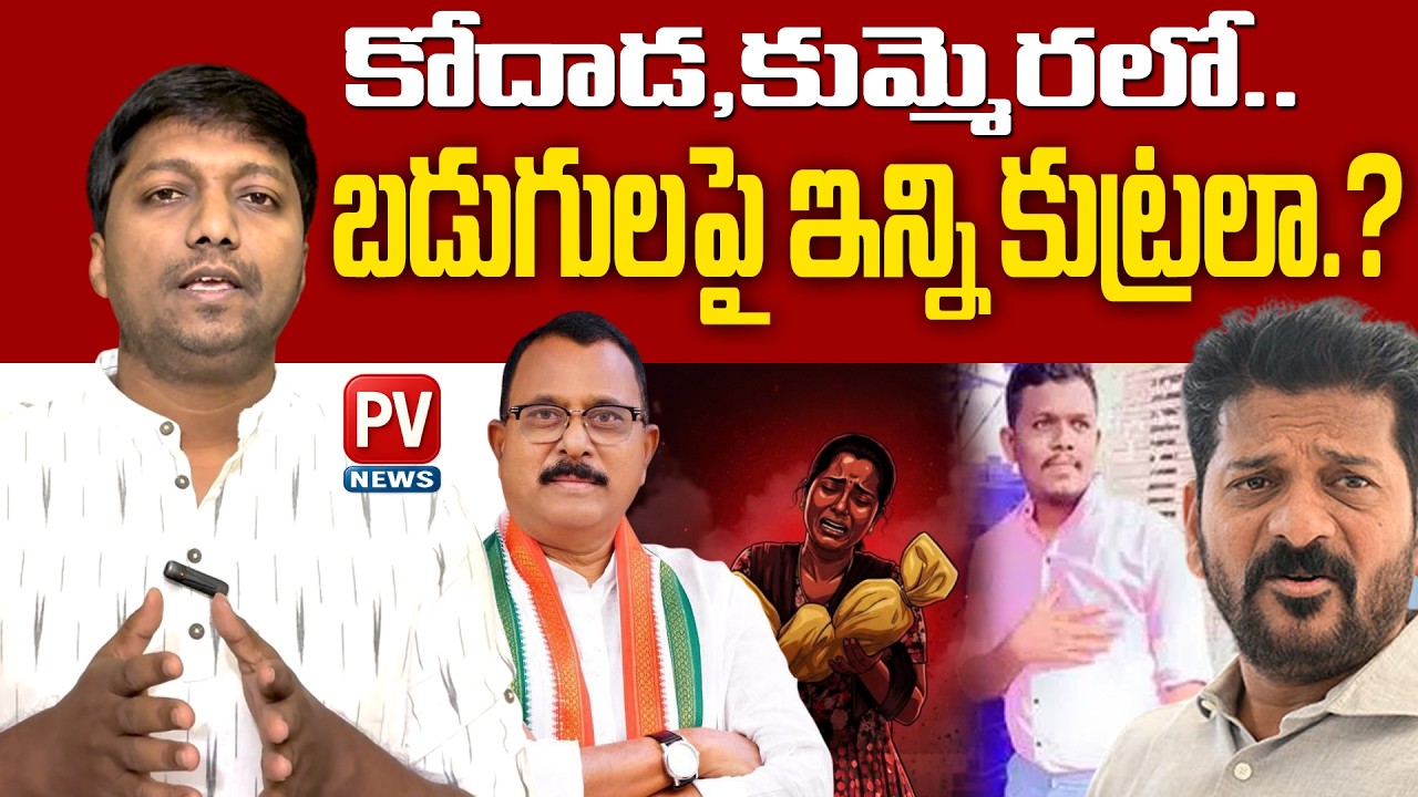 ఎస్సీ,బీసీలపై ఇన్ని కుట్రలా.? Government Fake Love On SC, BC's Expose.! Kummera | Karla Rajesh