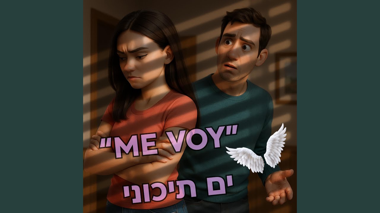 ME VOY גרסה ים תיכונית