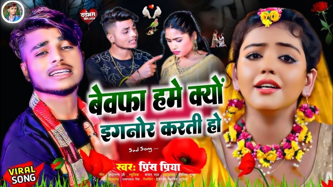 #Dard bhara Gazal geet#Jakhmi jukebox#Prince Priya ka#Sad Song#बेवफा हमे क्यों इगनोर करती हो 2026 ka