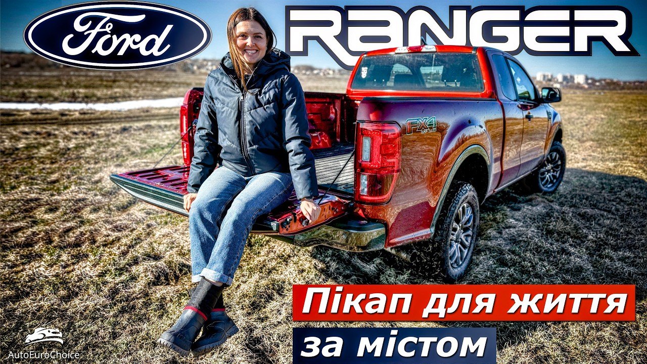 Продаж і тест-драйв 🔥 Ford Ranger 2019 &mdash; 300 к.с. | Справжній пікап для життя, роботи і пригод