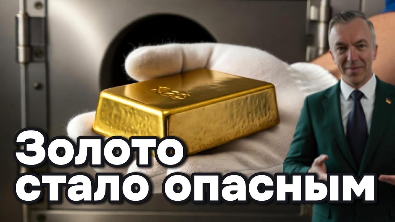 Золото объявили «праворадикальным» - Германия сошла с ума