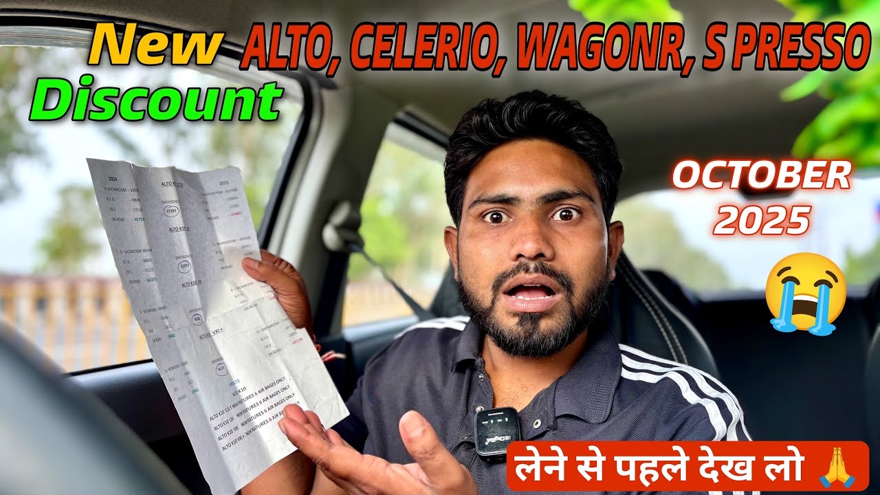 2025 New October Discount 😭 | Alto, Celerio, S Presso, Wagonr, Swift, लेने वाले देखो लो 