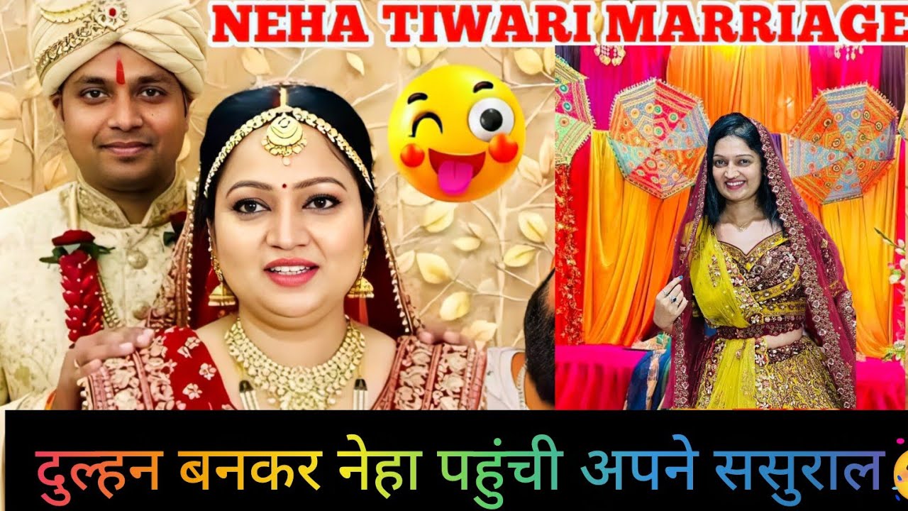 🔴 नेहा की शादी हो गई 🥳 ससुराल में हुआ मुंह दिखाई 😍@nehaashishtiwari 