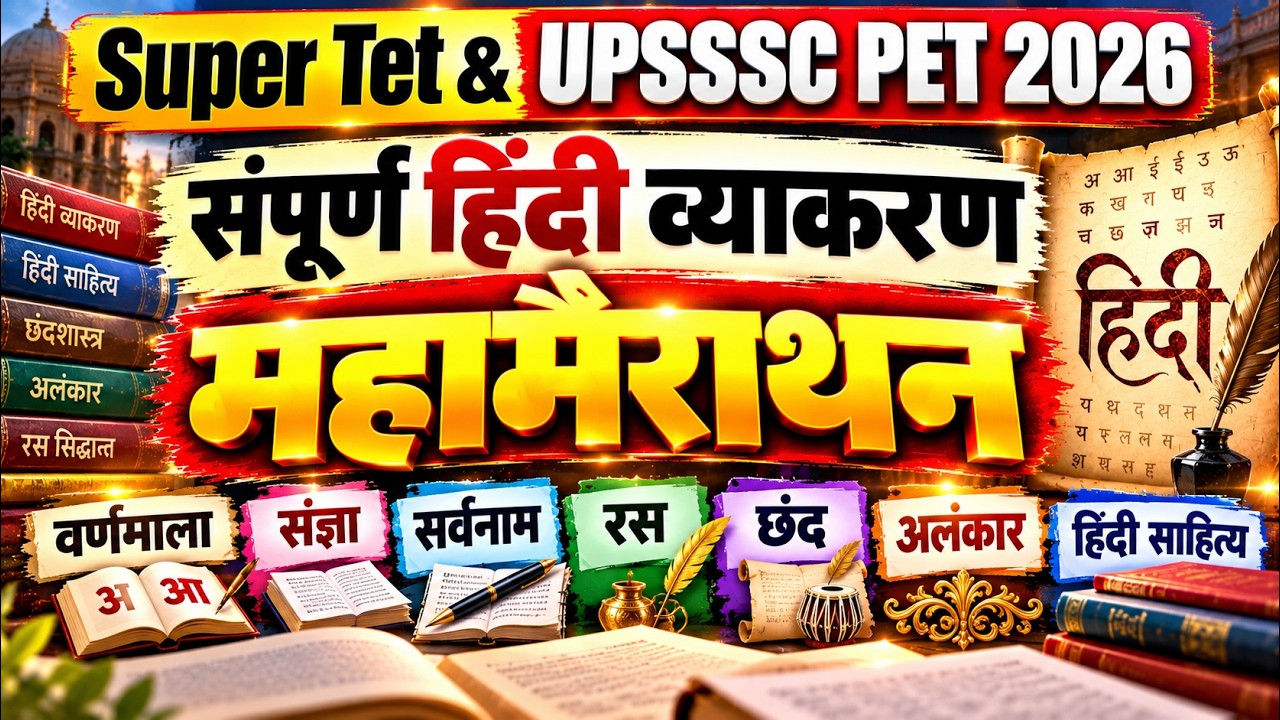 Hindi Grammar One Shot Marathon | Super TET & UPSSSC PET 2026 | संपूर्ण हिंदी व्याकरण