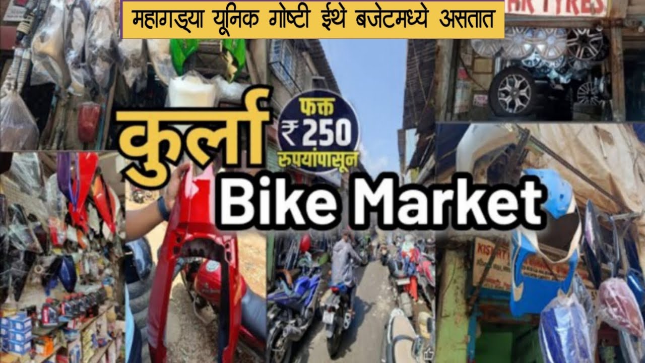 Cheapest Bike Spare Market in Mumbai | KURLA BIKE MARKET | Bike Accessories in Mumbai
