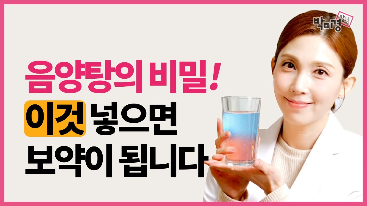 수족냉증인데 얼굴은 화끈? 음양탕에 &lsquo;이것&rsquo;을 더한 이유