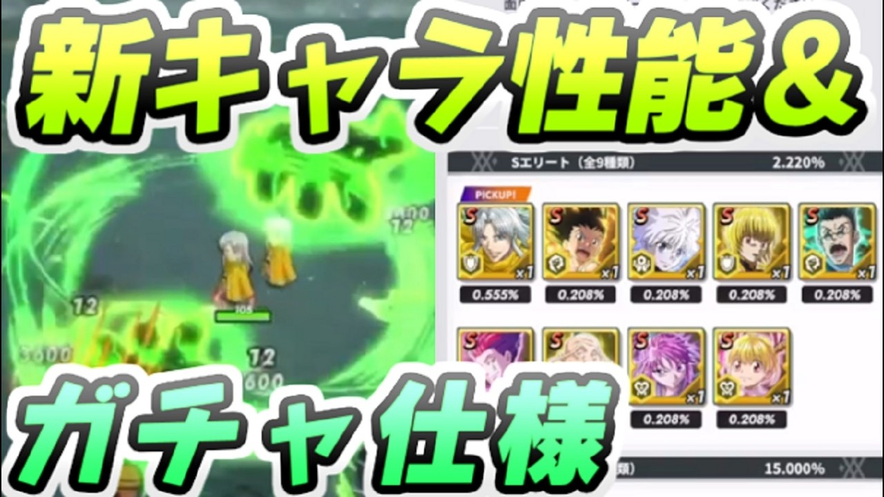 ネンサバ 新キャラのカストロ性能に初実装で判明したガチャの今後の仕様　レイ太　HUNTER×HUNTER NEN×SURVIVOR