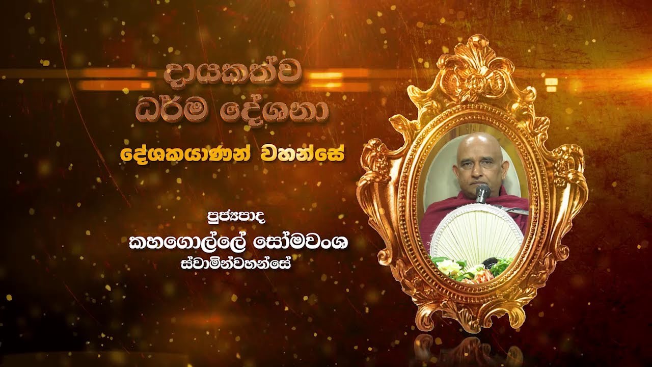 Kahagolle Somawansha Thero | D 01090