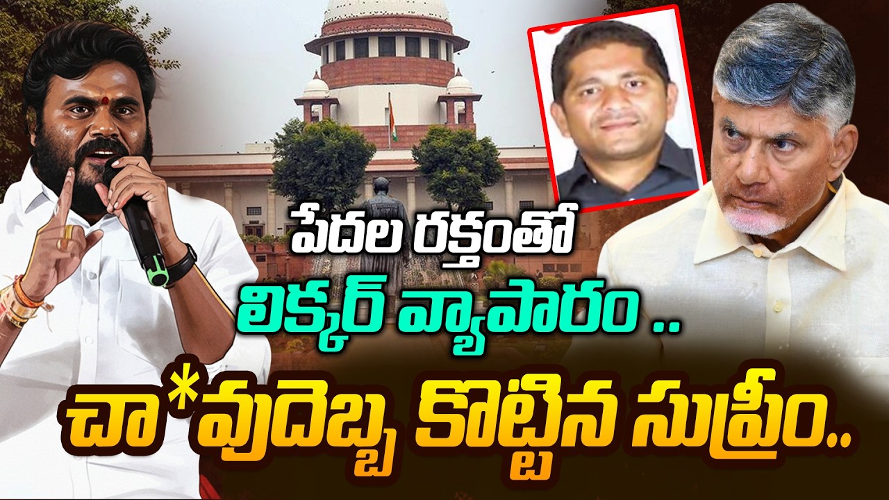 Supreme Court Shocks Muppidi Avinash Reddy in AP Liquor Scam Case Latest Update || ReRaGa News ||