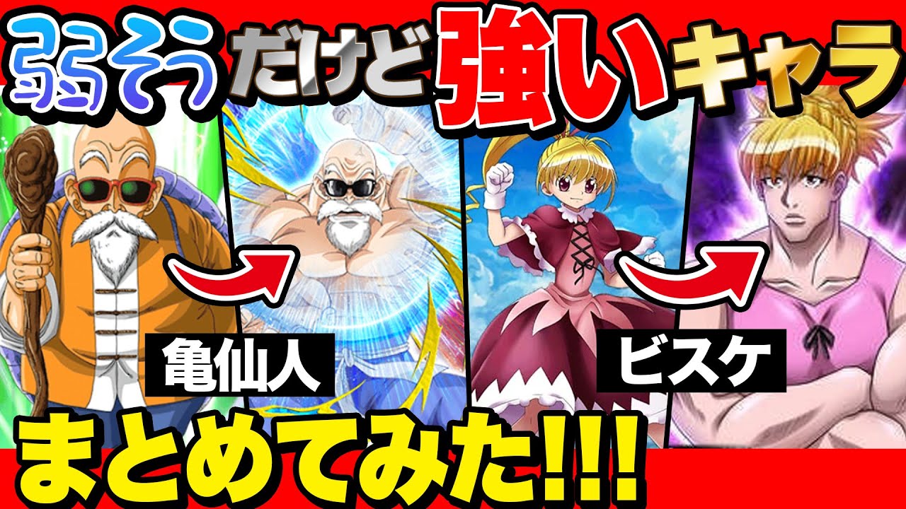 弱そうな雰囲気だけど実際めちゃくちゃ強いキャラまとめてみたら最高すぎたwww【 週刊少年ジャンプ 】