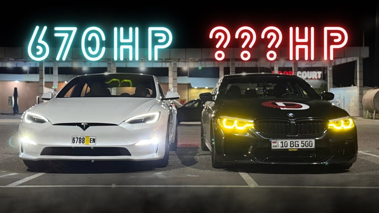 Tesla vs BMW | Գիշերային գոնկեք N12