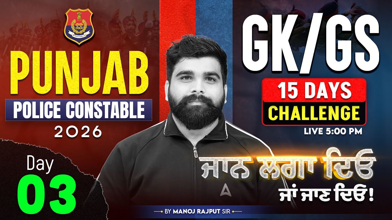 Punjab Police Constable Exam Preparation 2026 | GK GS 15 Days Challenge 💪| By Manoj Rajput Sir #3