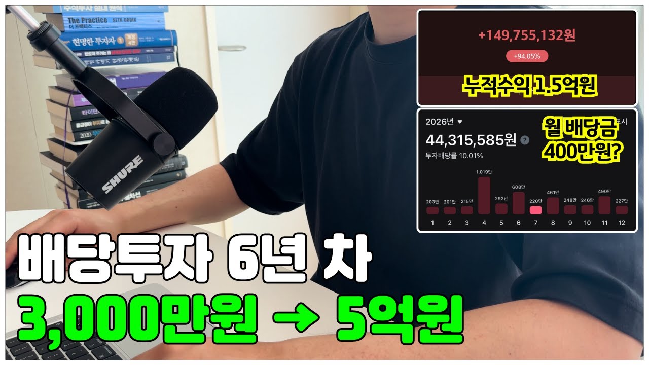 직장인 배당투자 제 2의 월급 만들기 