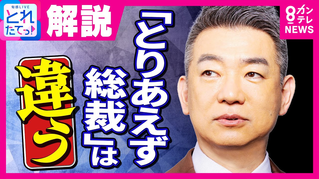 橋下氏「少数与党なのに『とりあえず総裁になる』は違う」と指摘　石破批判なしの議論に「だったら石破さんでいい」｜旬感LIVE とれたてっ!〈カンテレNEWS〉