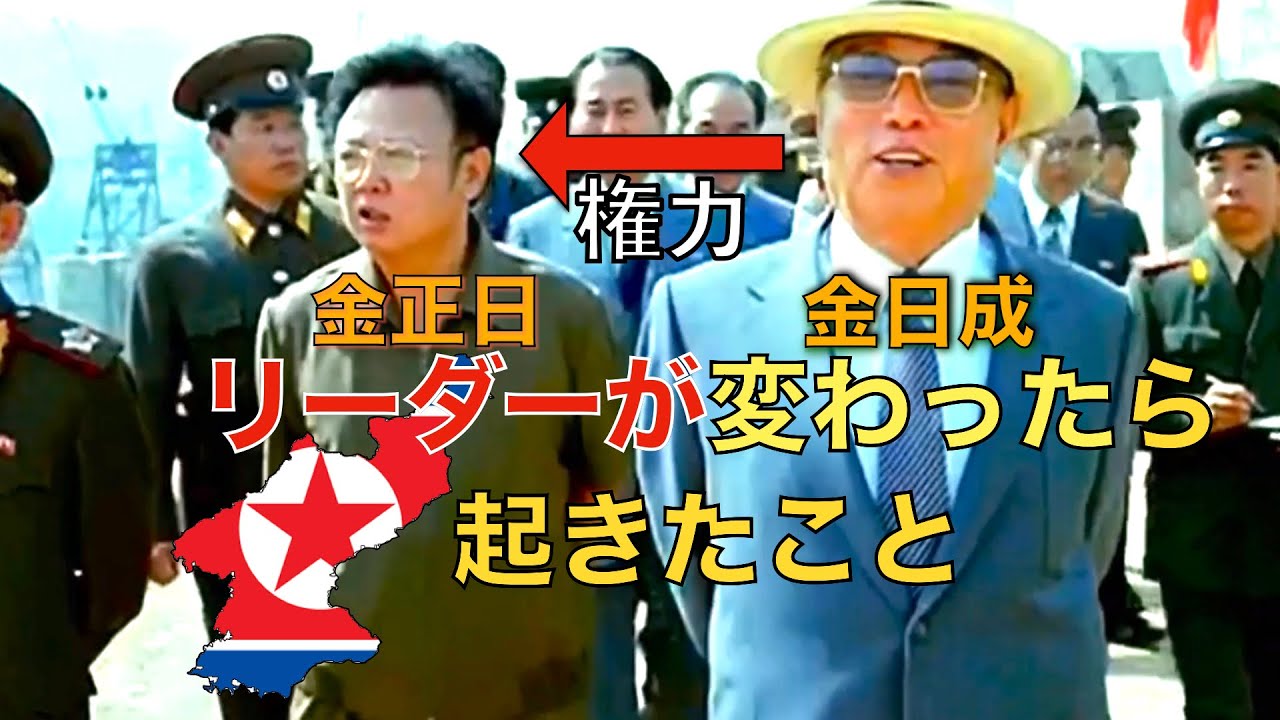 父が覚えている金日成と金正日の違い
