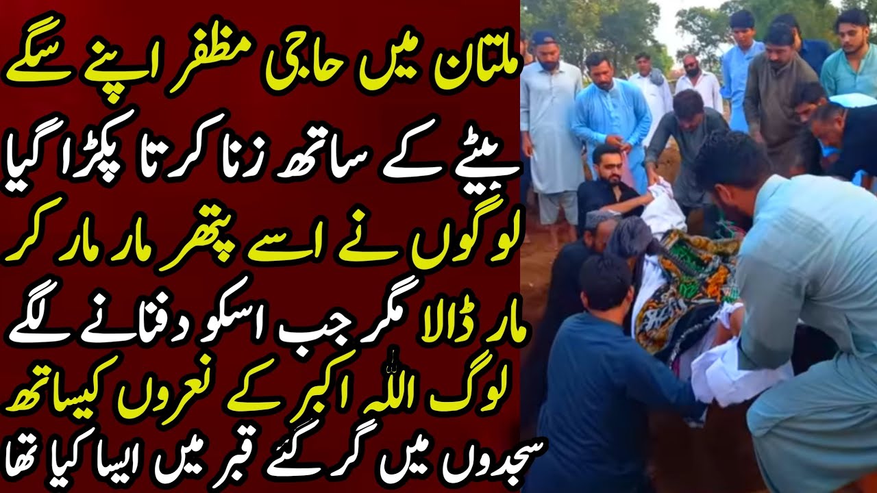 Multan haji muzafar story | janaza waqia | qabar ka bayan | Islamic teaching story video@FiberStory