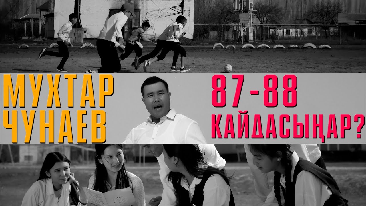 Мухтар Чунаев 