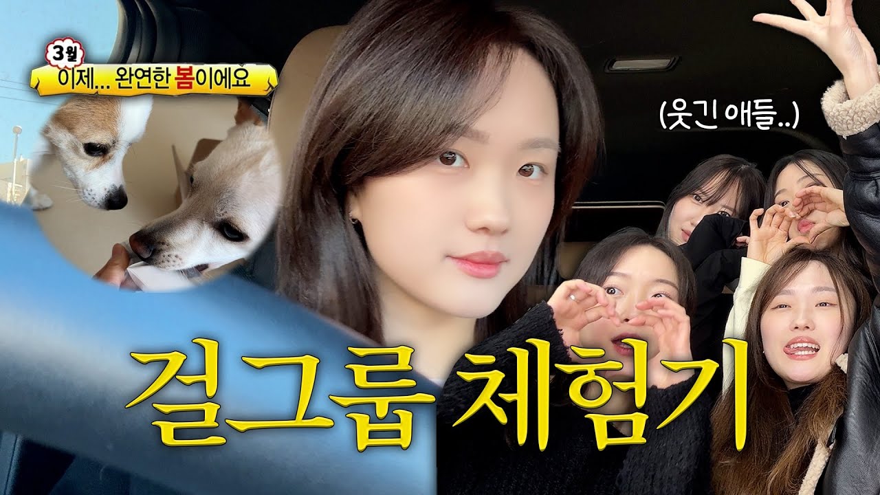 [VLOG] 찐친들과 함께 결혼식 두탕 뛰는 하객 브이로그ㅣ축무하게 된 썰..💃🏻