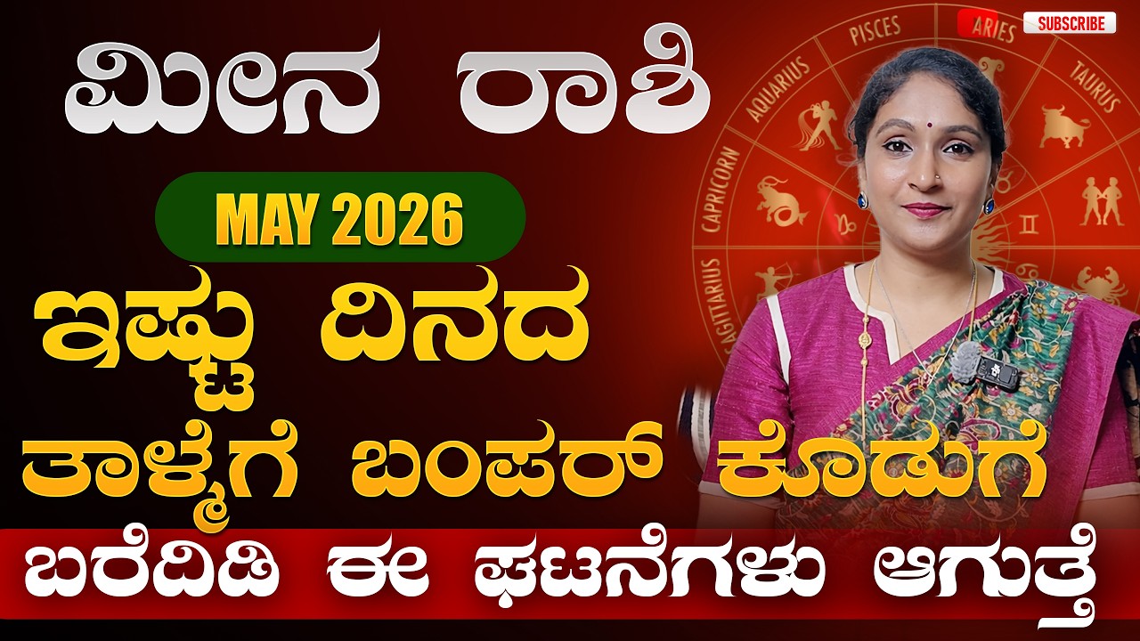 Pisces May 2026 | Meena Rashi May 2026 #horoscope