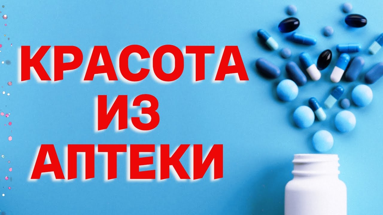 ВОЛШЕБНОЕ ОМОЛОЖЕНИЕ ЗА 35 РУБ !// СРЕДСТВО ИЗ АПТЕКИ ОТ МОРЩИН И 