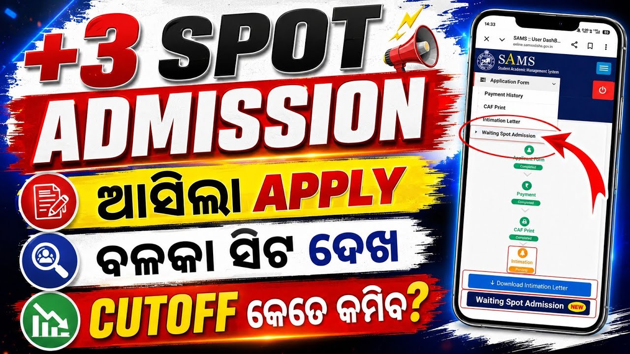+3 Spot Admission Apply Full Process || +3 Spot Selection Sams Cutoff List Published Now 