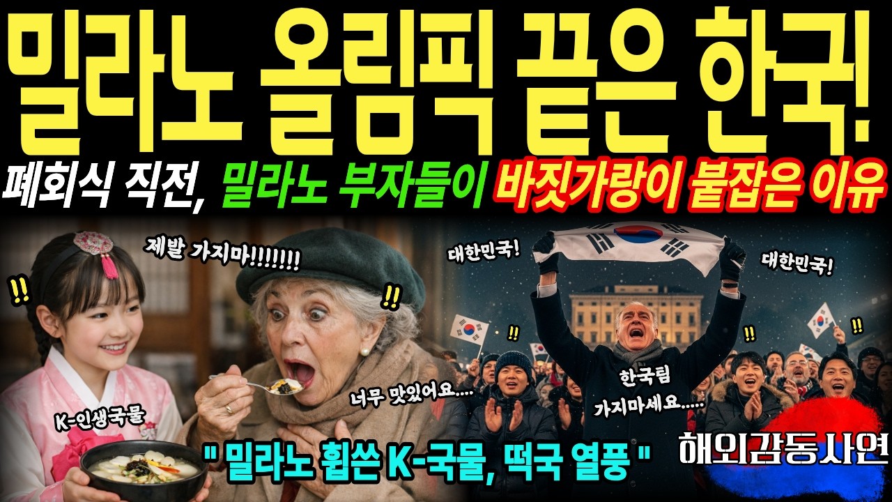[해외감동사연] 