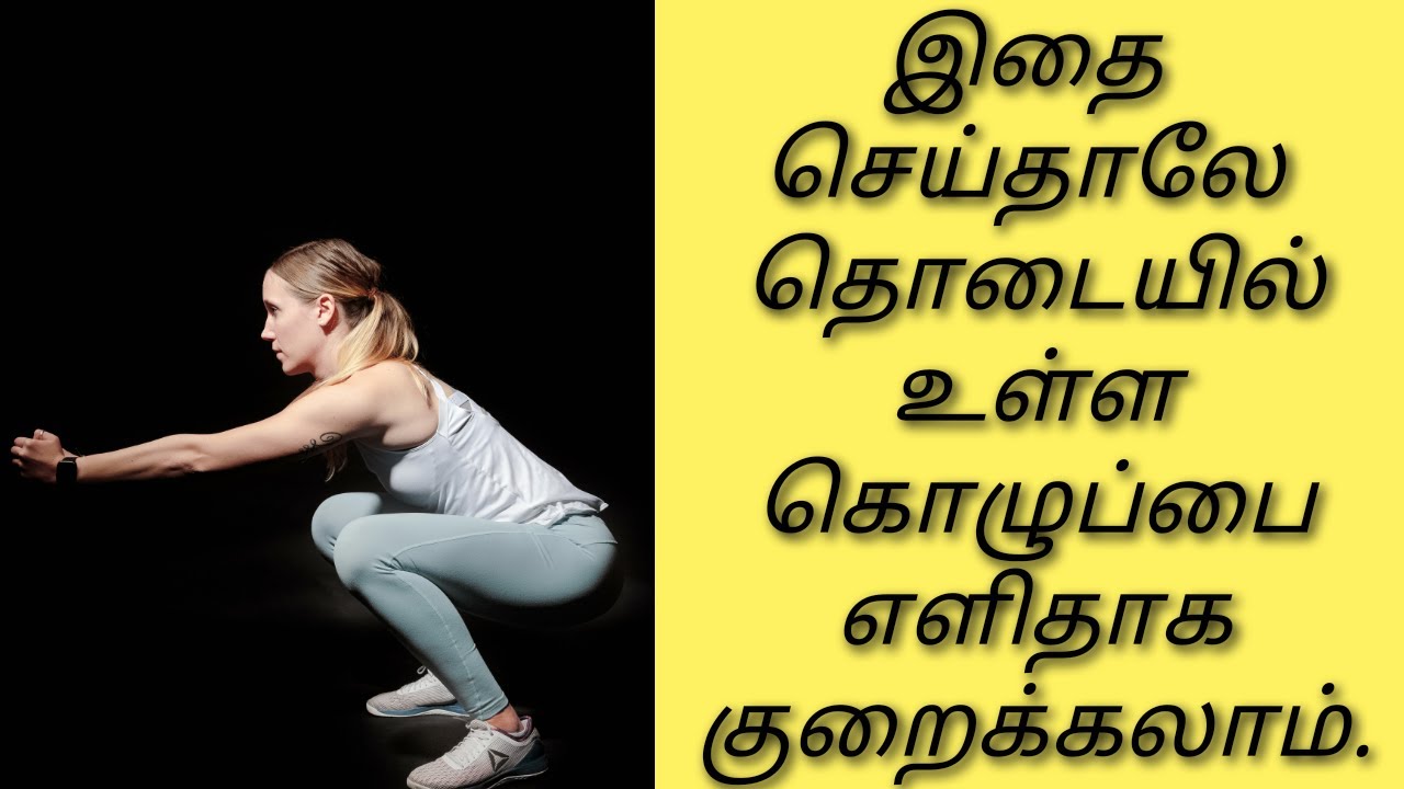 இதை செய்தாலே தொடையில் உள்ள கொழுப்பை எளிதாக குறைக்கலாம் | THE BEST LEG & BOOTY WORKOUT