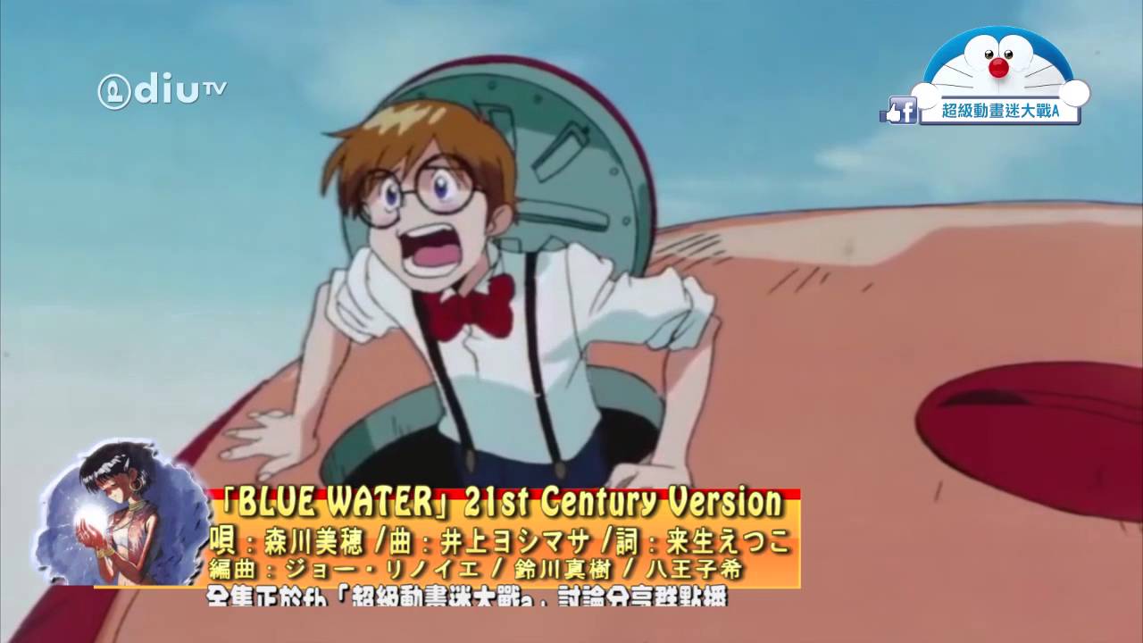 ふしぎの海のナディア OP3 「BLUE WATER」21st Century Version