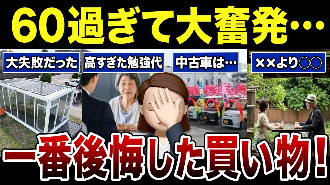 【失敗談】みんなが経験した無駄な買い物！口コミ30選紹介します