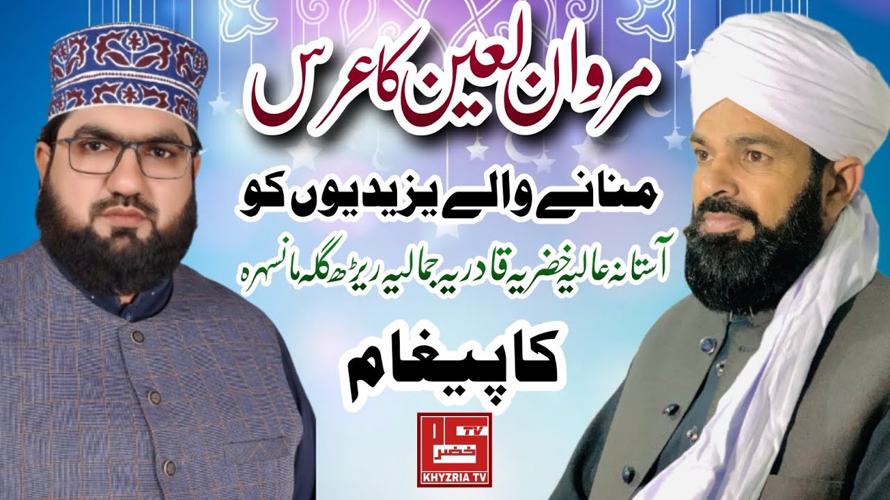Kis ka urs manya jata ha | Marwan Or Yazeed laheen ka Urs | Allama Adnan Waheed Qasmi |Urs e Khyzria