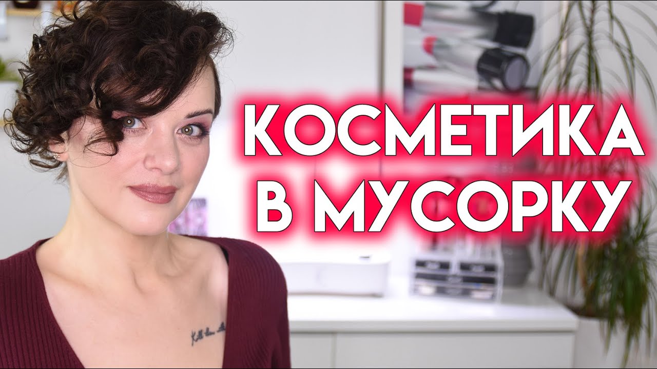 КОСМЕТИКА, КОТОРАЯ ЗАКОНЧИЛАСЬ - пустые баночки сентября и октября 2025 | Figurista