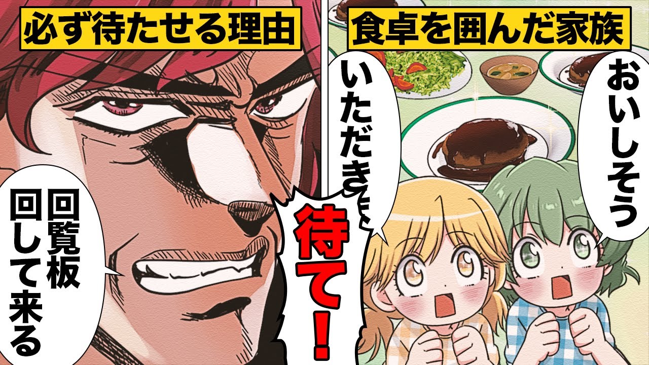 【漫画】「いただきます」直前に「待て！」毎回家族全員を待たせてまで義父がしたかったこと…