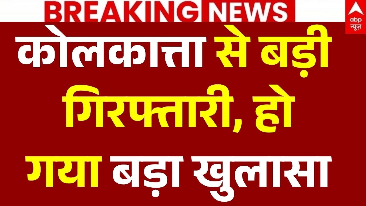 Jantar Mantar Protest News LIVE: कोलकात्ता से बड़ी गिरफ्तारी, हो गया बड़ा खुलासा | Pakistan