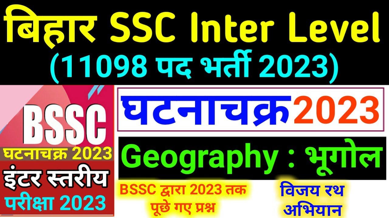Bihar BSSC Inter Level Vacancy 2023 | Ghatna Chakra | Geography : भूगोल | Previous Year Questions