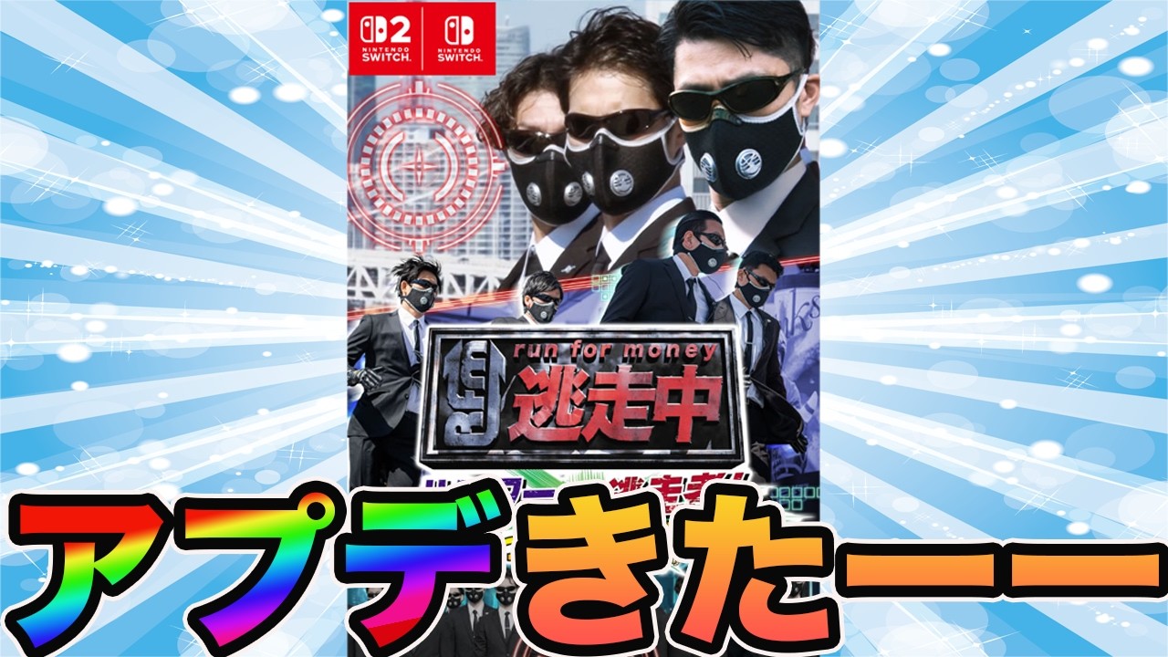 バランス調整が完璧になったと噂の逃走中のゲームやってみた
