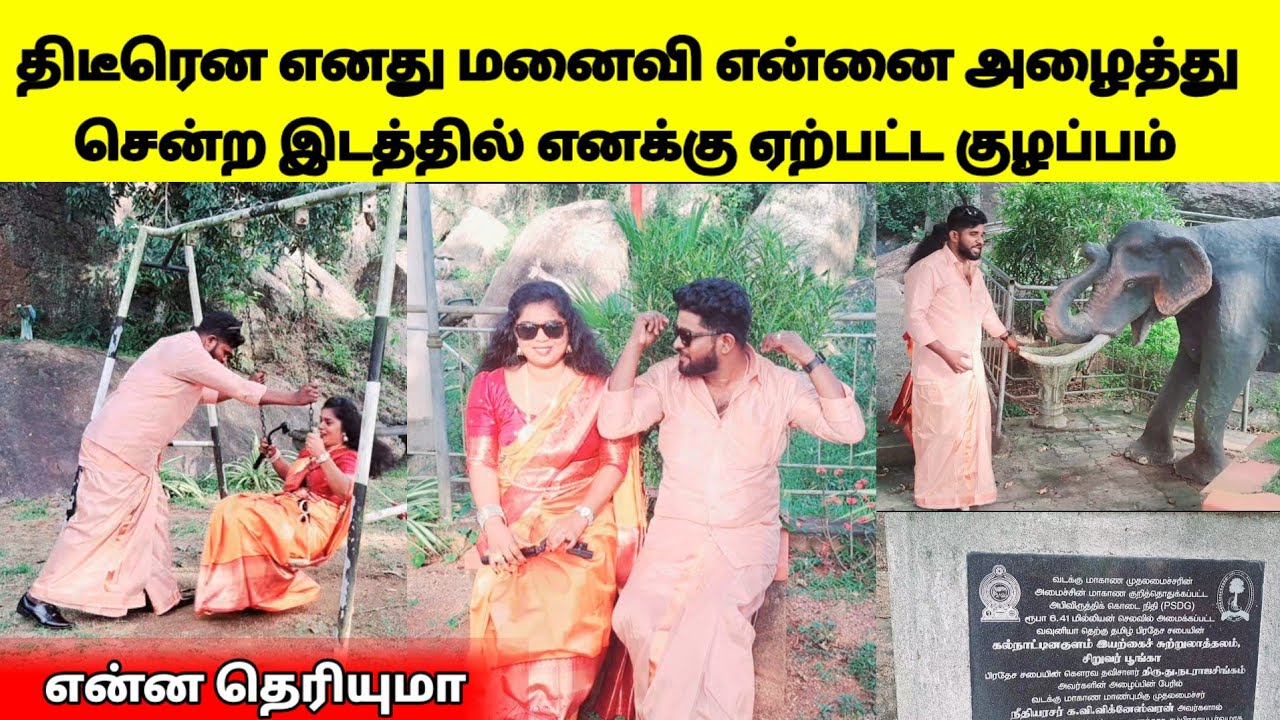 திடீரென எனது மனைவி என்னை அழைத்து சென்ற இடத்தில் எனக்கு  ஏற்பட்ட குழப்பம் என்ன தெரியுமா / sj vlog / 😱