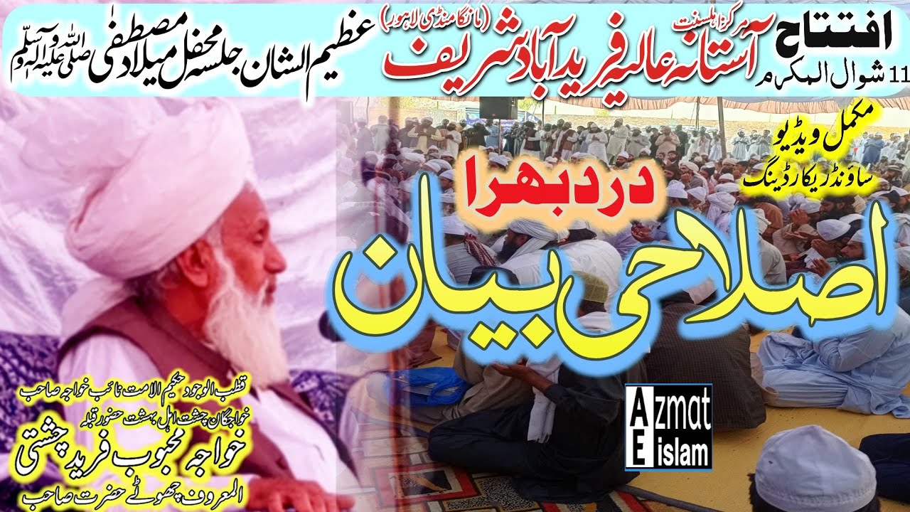 Inauguration of Astana Aliya Faridabad|Bayan|Khawaja Mahboob Fareed Chishti افتتاح مرکز اہلسنت/اصلاح