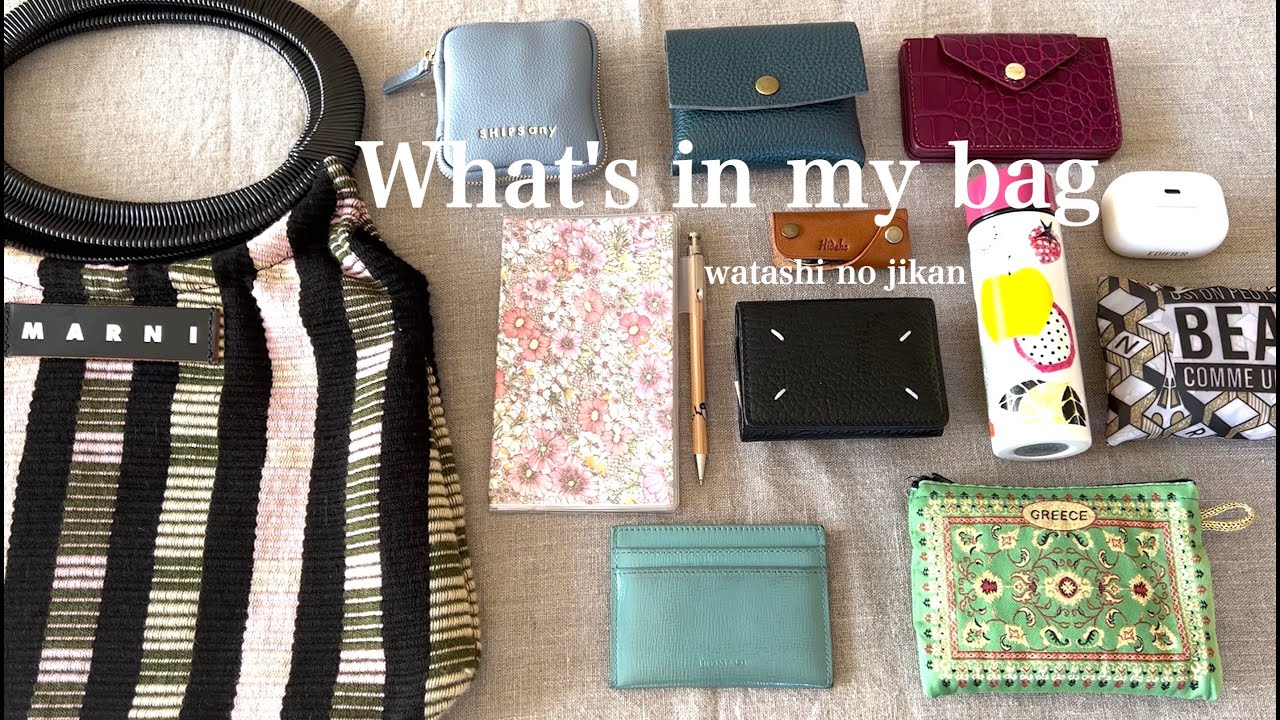 50代 私のバッグの中身 2023👛｜小物は手のひらサイズの小さいモノに｜カラフルな小物で気分を上げる