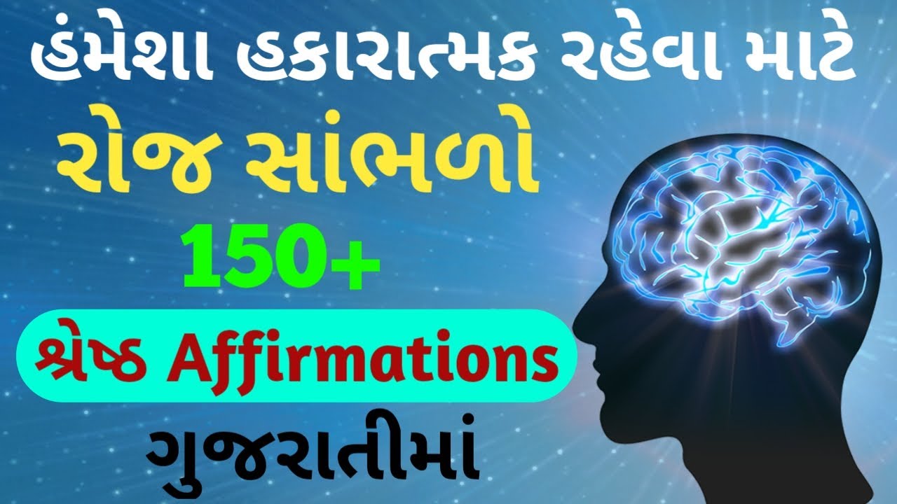 How to be Positive all time? | 150+ Best affirmations | In Gujarati | Shining India Vijay Parmar